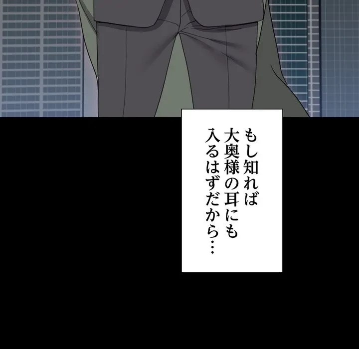 人生二週目～ブサ男の俺がイケメンに!?～ 第20話 - 142
