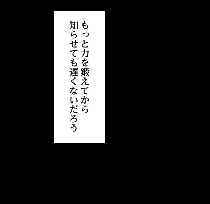人生二週目～ブサ男の俺がイケメンに!?～ 第20話 - 143