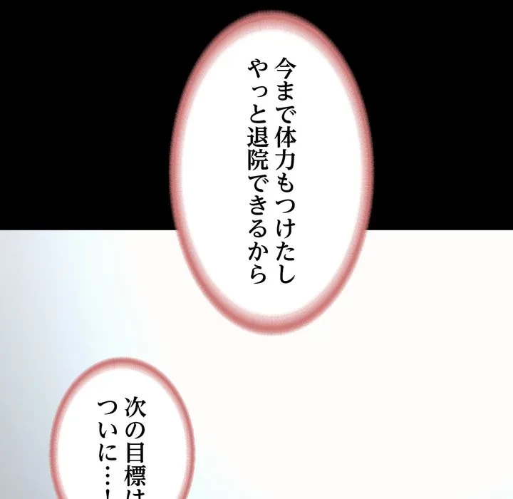 人生二週目～ブサ男の俺がイケメンに!?～ 第20話 - 181
