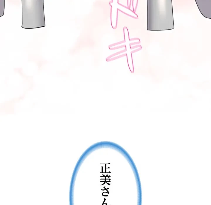 人生二週目～ブサ男の俺がイケメンに!?～ 第20話 - 190