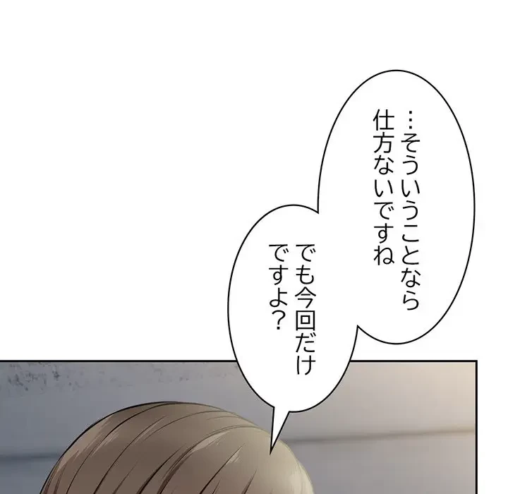 記憶喪失は初めてなもので 第15話 - 11