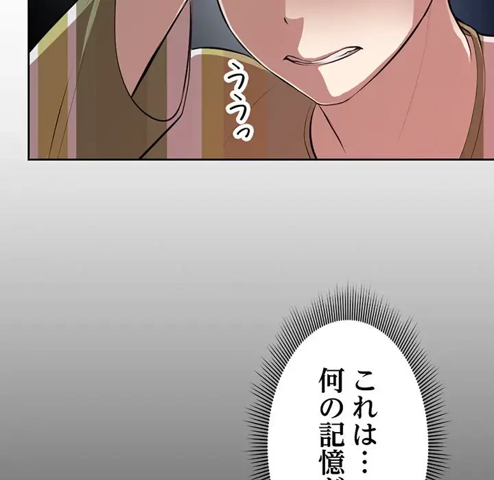 記憶喪失は初めてなもので 第15話 - 34