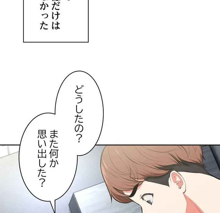 記憶喪失は初めてなもので 第15話 - 45