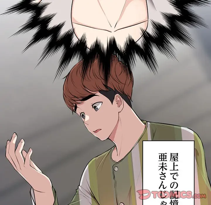 記憶喪失は初めてなもので 第15話 - 48