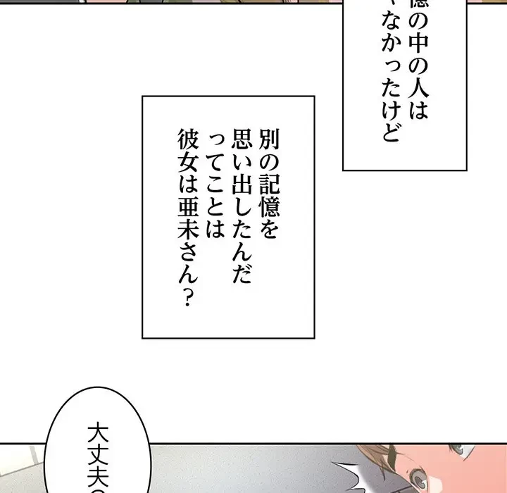 記憶喪失は初めてなもので 第15話 - 49