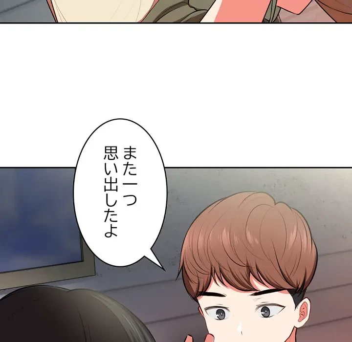 記憶喪失は初めてなもので 第15話 - 51