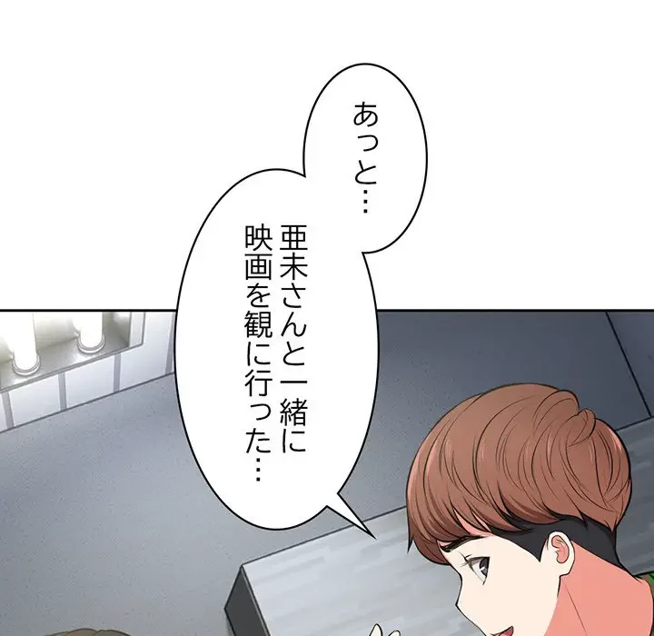 記憶喪失は初めてなもので 第15話 - 55