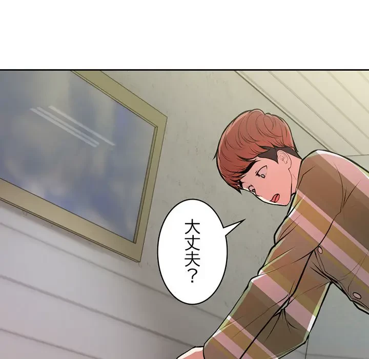 記憶喪失は初めてなもので 第15話 - 71
