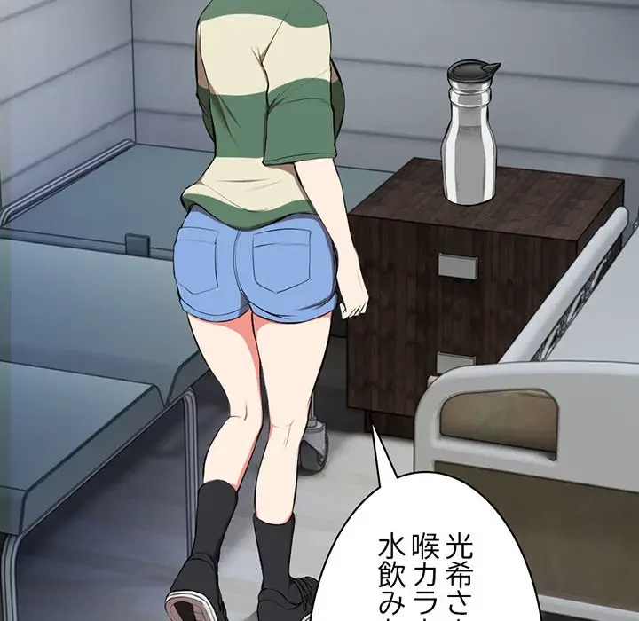 記憶喪失は初めてなもので 第15話 - 81