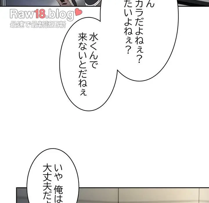 記憶喪失は初めてなもので 第15話 - 82