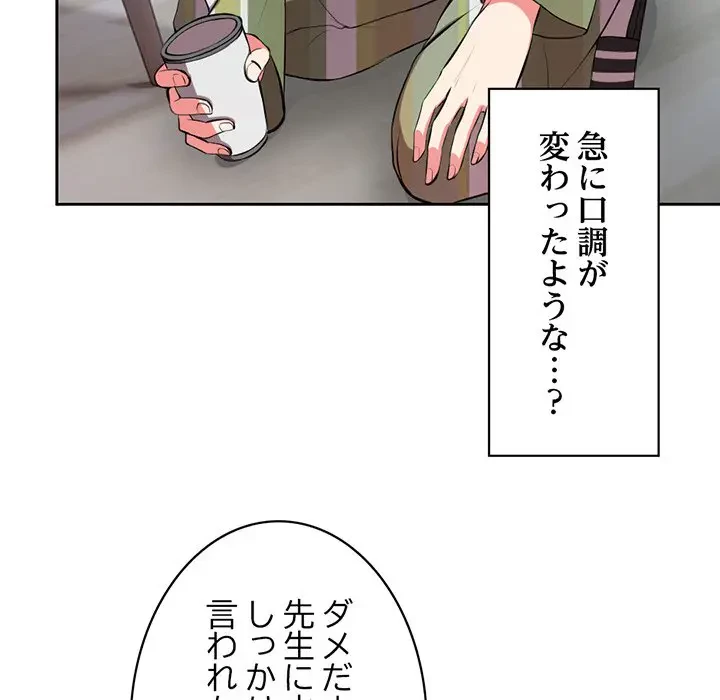 記憶喪失は初めてなもので 第15話 - 84