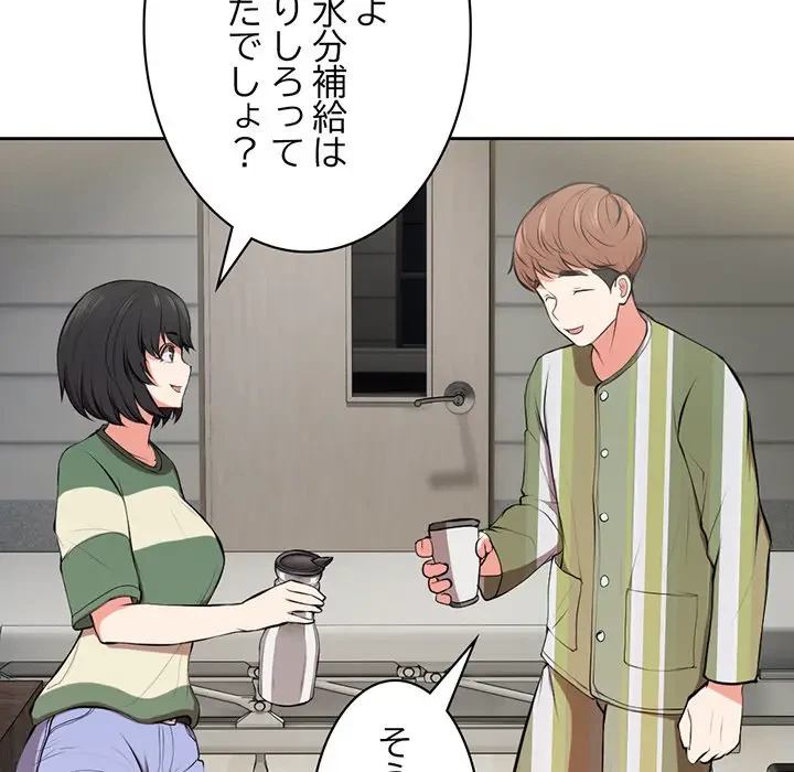 記憶喪失は初めてなもので 第15話 - 85