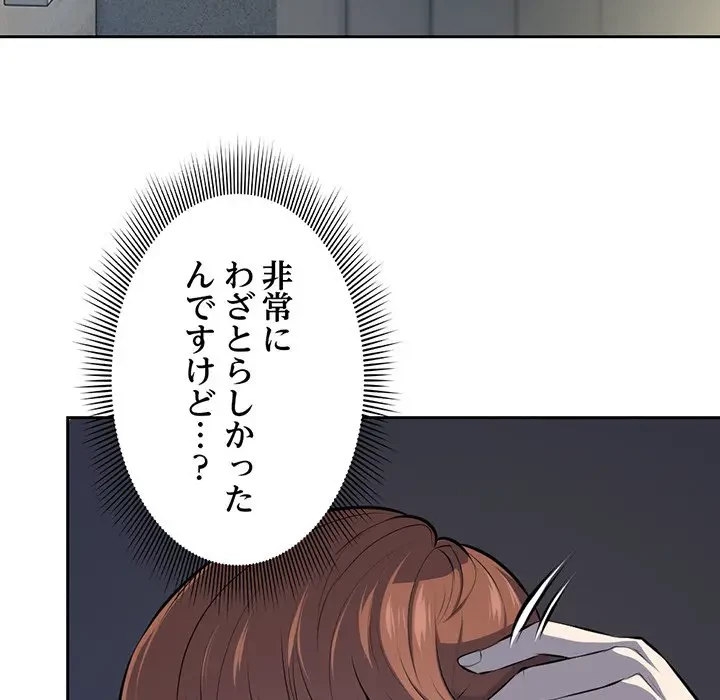 記憶喪失は初めてなもので 第15話 - 92
