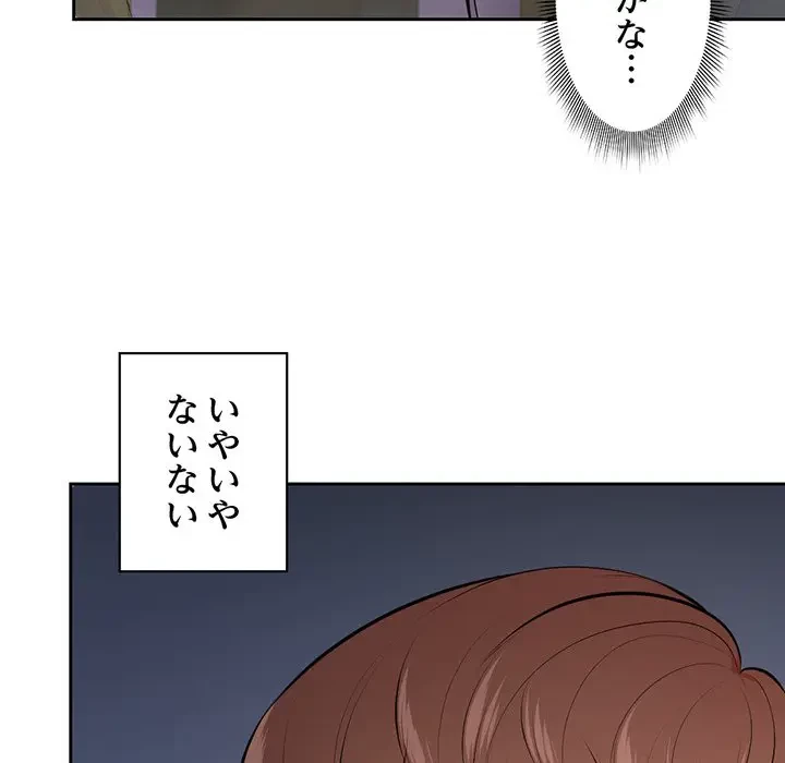 記憶喪失は初めてなもので 第15話 - 94