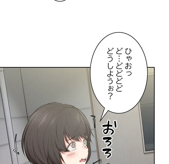記憶喪失は初めてなもので 第15話 - 96