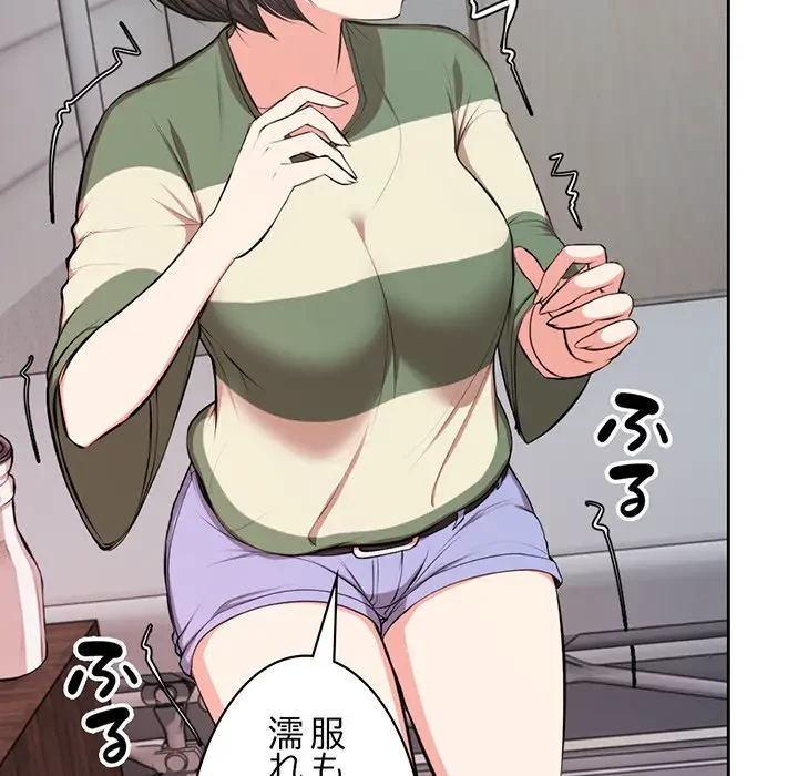 記憶喪失は初めてなもので 第15話 - 97