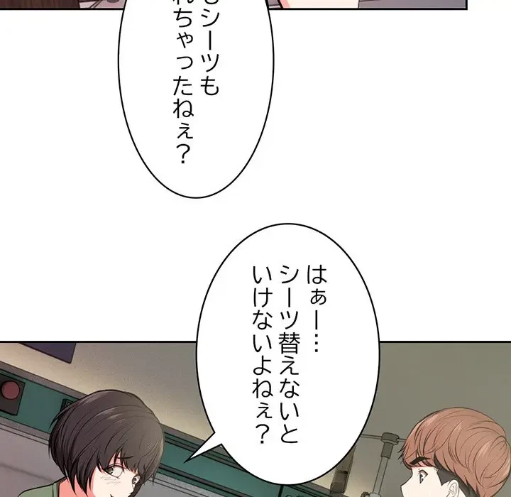 記憶喪失は初めてなもので 第15話 - 98