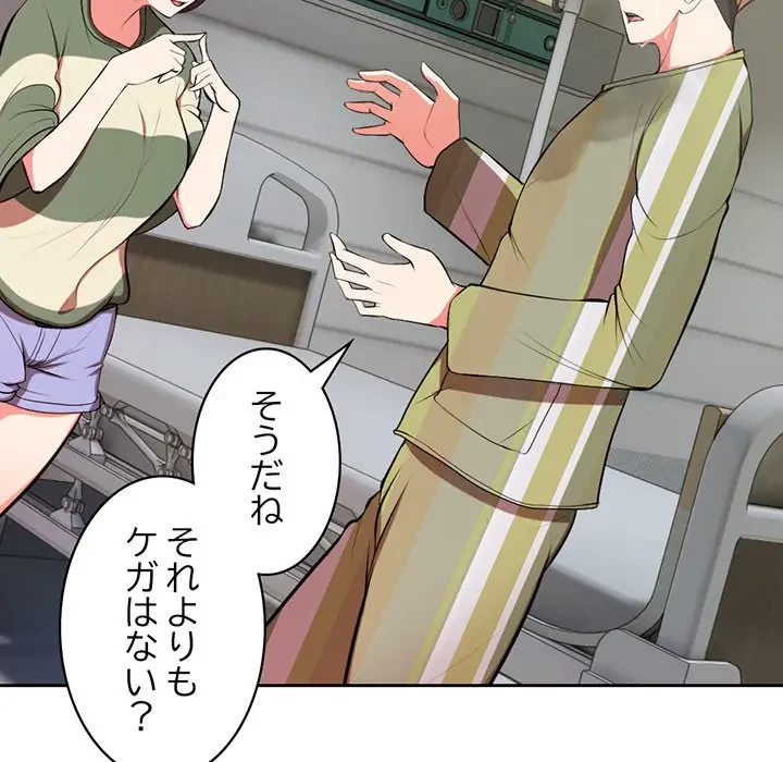 記憶喪失は初めてなもので 第15話 - 99