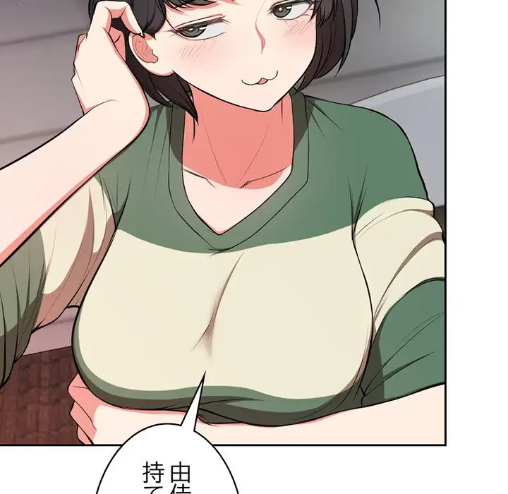 記憶喪失は初めてなもので 第15話 - 101