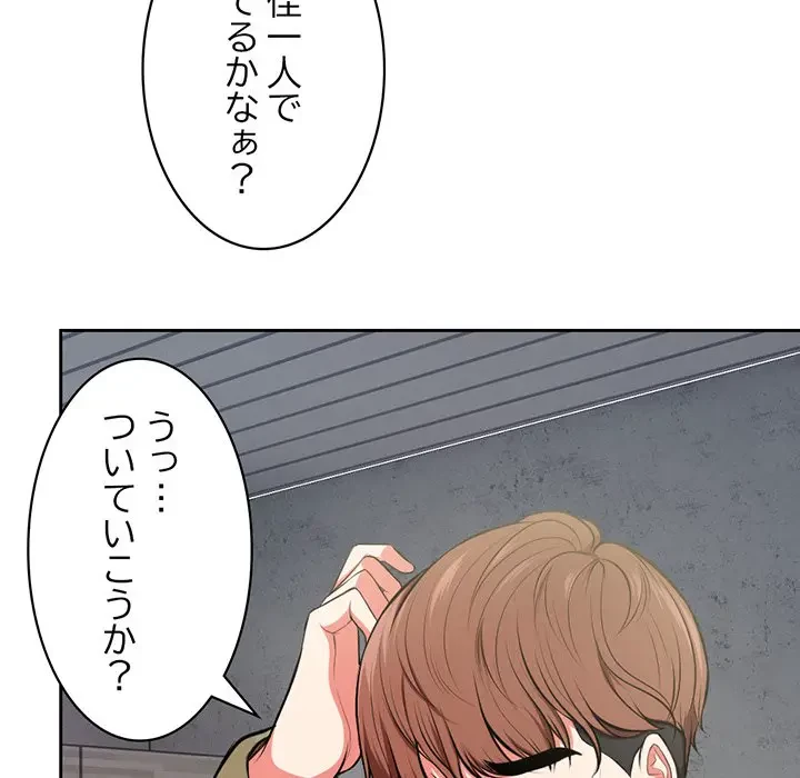 記憶喪失は初めてなもので 第15話 - 102