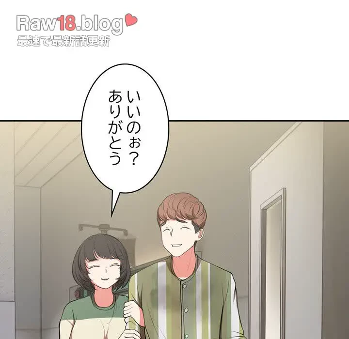 記憶喪失は初めてなもので 第15話 - 104