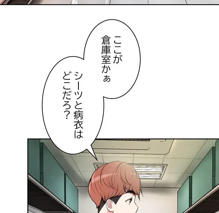 記憶喪失は初めてなもので 第15話 - 111
