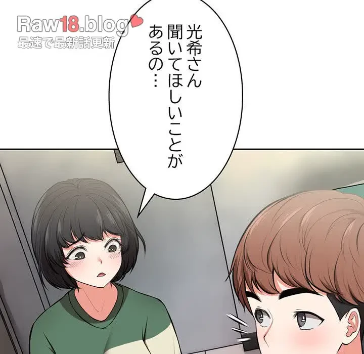 記憶喪失は初めてなもので 第15話 - 117
