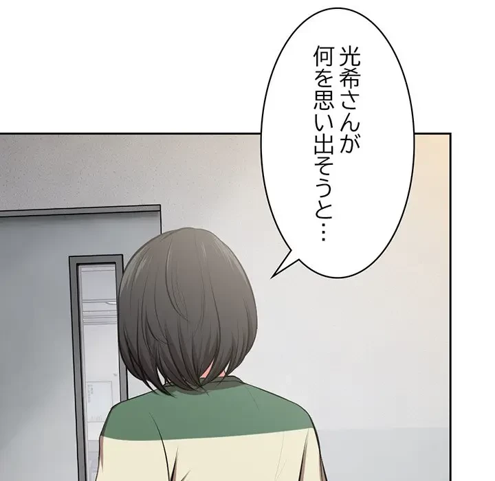 記憶喪失は初めてなもので 第15話 - 121