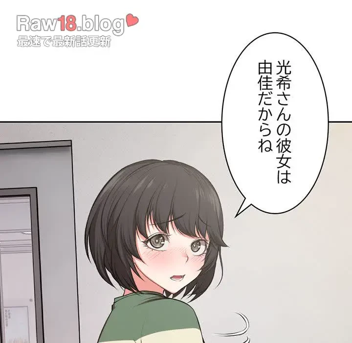 記憶喪失は初めてなもので 第15話 - 123