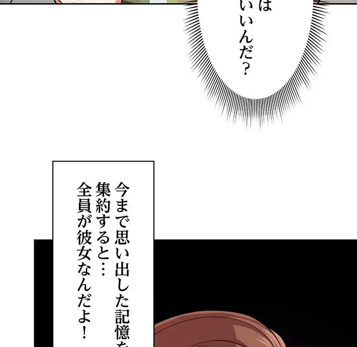 記憶喪失は初めてなもので 第15話 - 127
