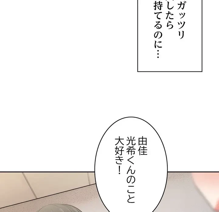 記憶喪失は初めてなもので 第15話 - 129
