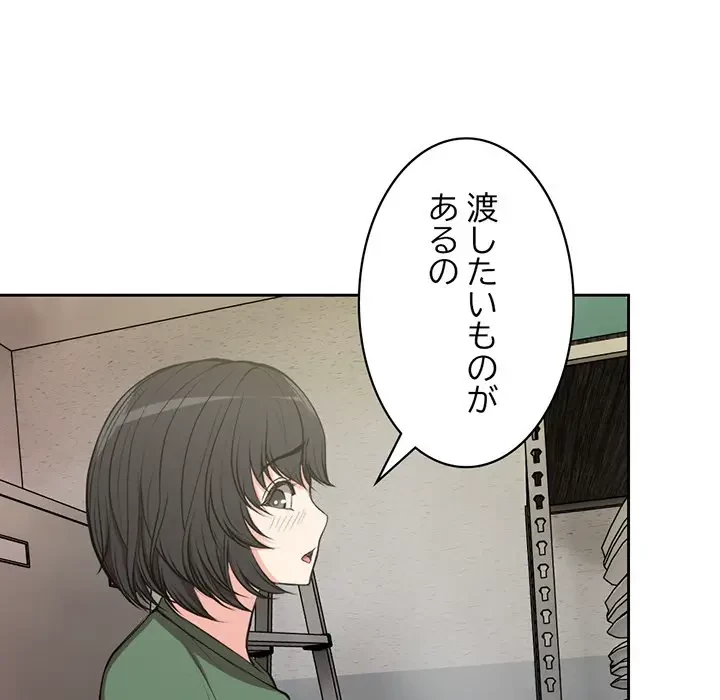記憶喪失は初めてなもので 第15話 - 131