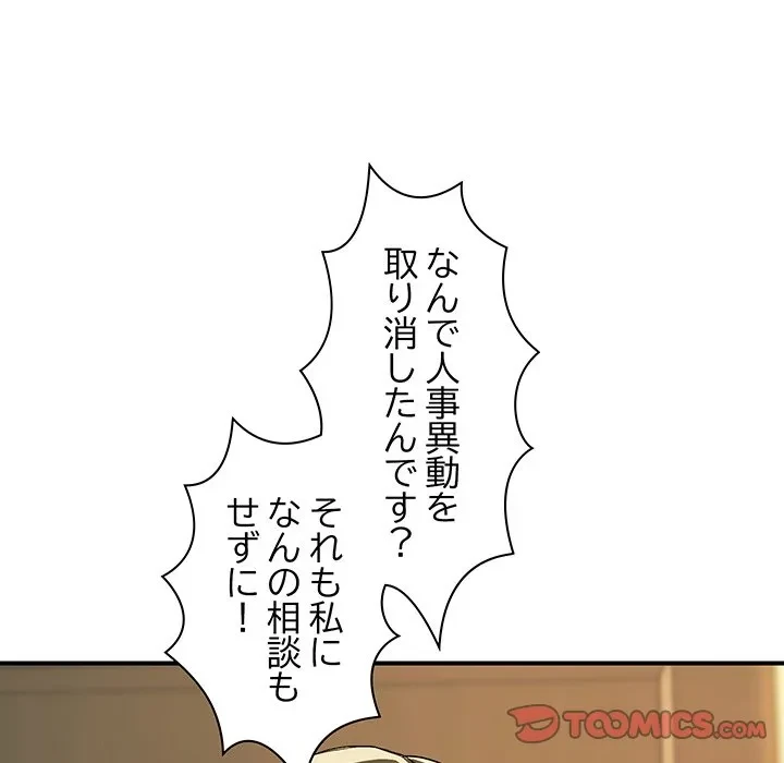 ロイヤルファミリー 第27話 - 76