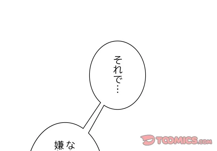 大学では秘密だからねッ！ 第24話 - 3