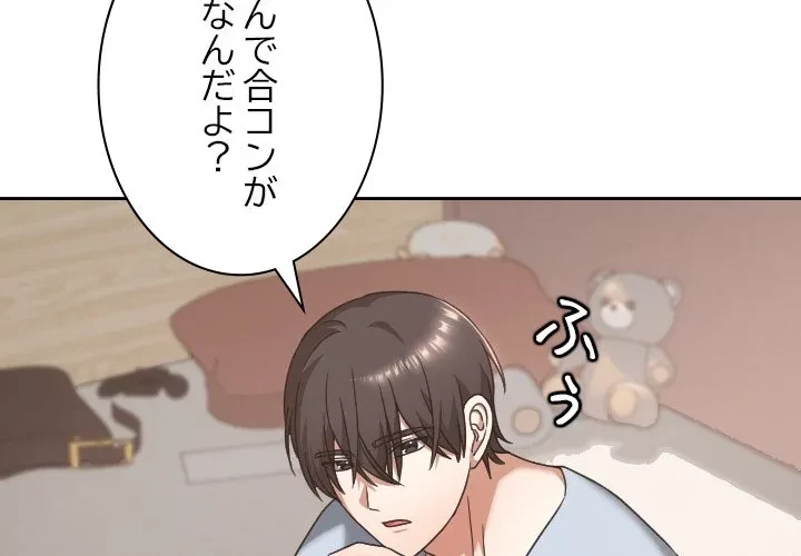 大学では秘密だからねッ！ 第24話 - 4