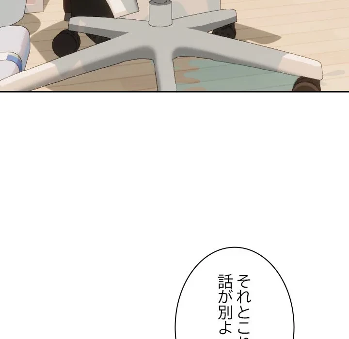 大学では秘密だからねッ！ 第24話 - 9
