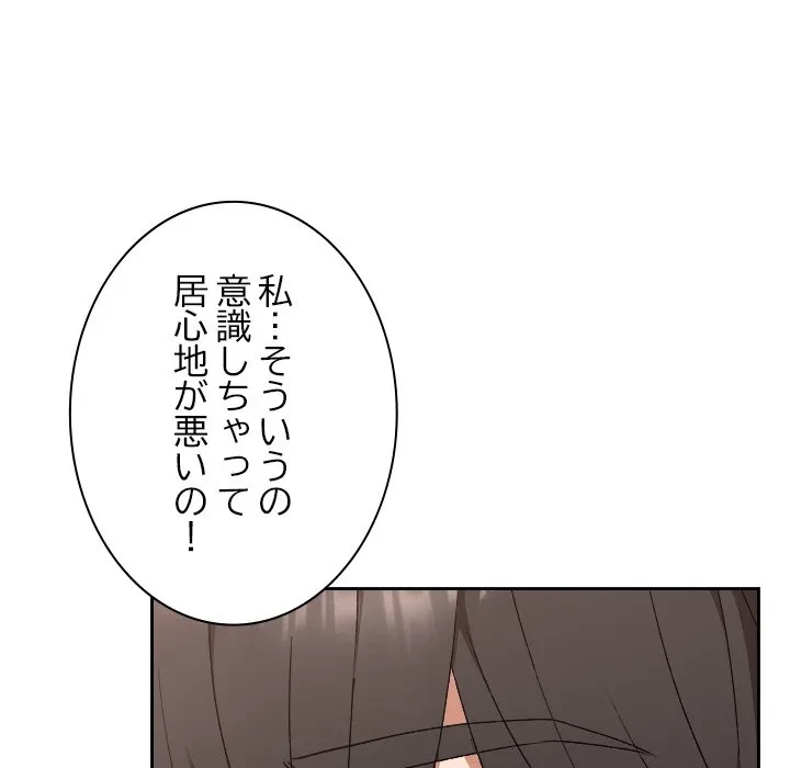 大学では秘密だからねッ！ 第24話 - 19