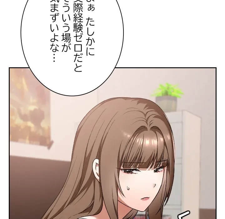 大学では秘密だからねッ！ 第24話 - 24