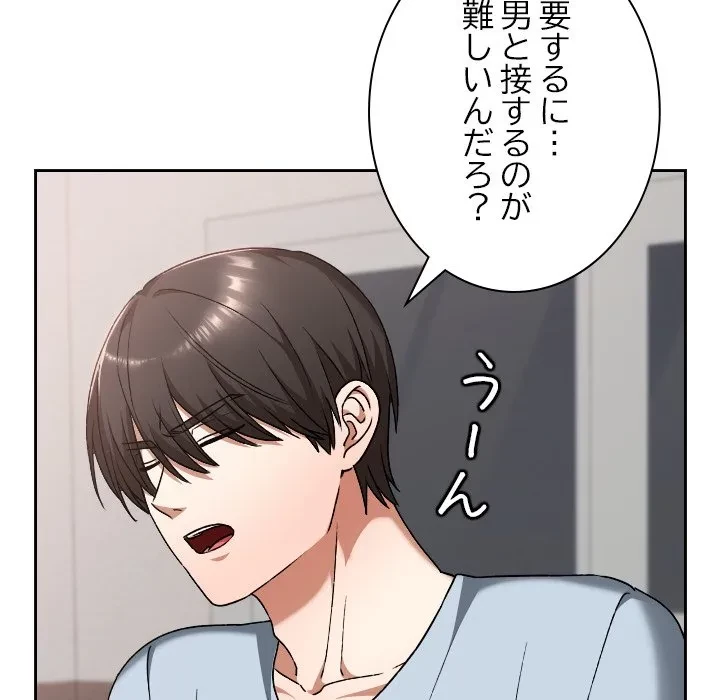 大学では秘密だからねッ！ 第24話 - 26