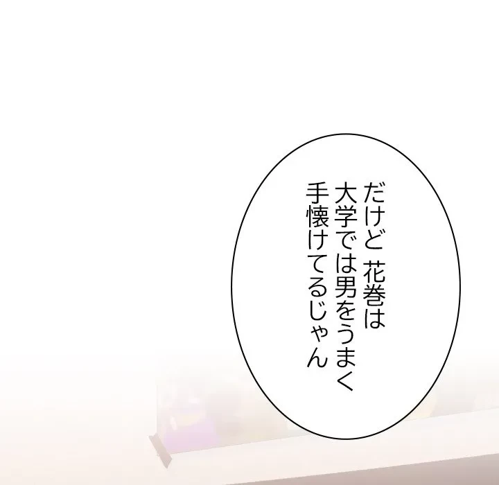 大学では秘密だからねッ！ 第24話 - 29
