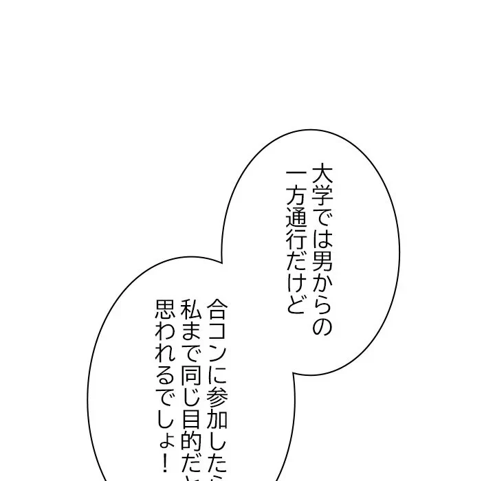 大学では秘密だからねッ！ 第24話 - 37