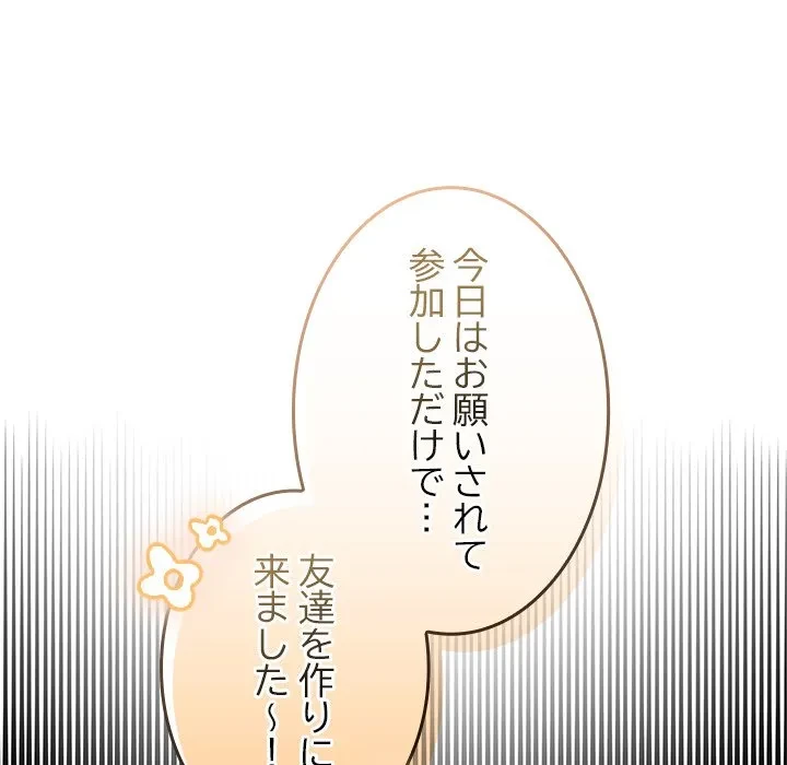 大学では秘密だからねッ！ 第24話 - 41