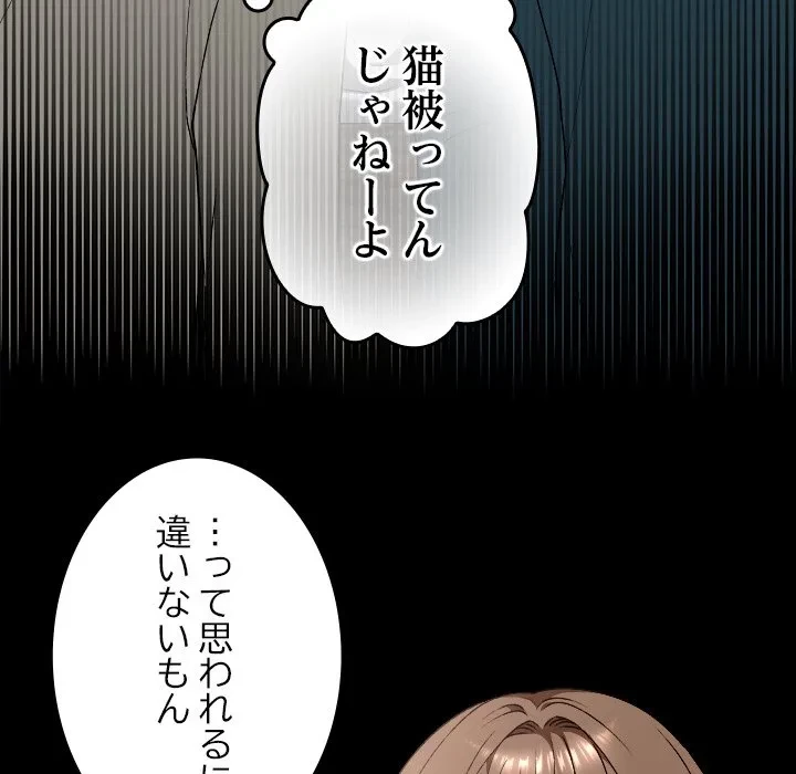 大学では秘密だからねッ！ 第24話 - 43