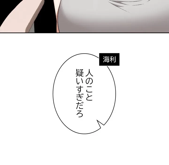 大学では秘密だからねッ！ 第24話 - 45