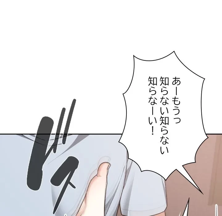 大学では秘密だからねッ！ 第24話 - 46