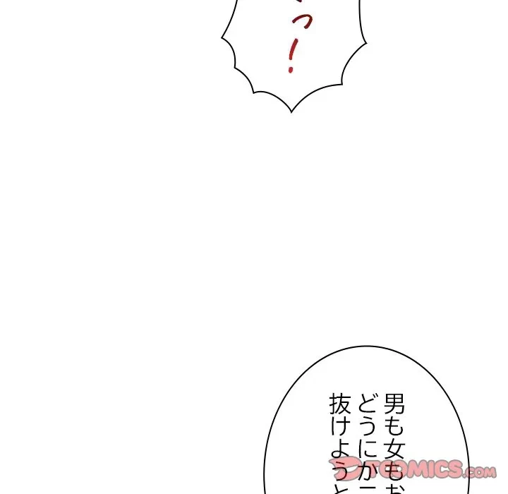 大学では秘密だからねッ！ 第24話 - 48