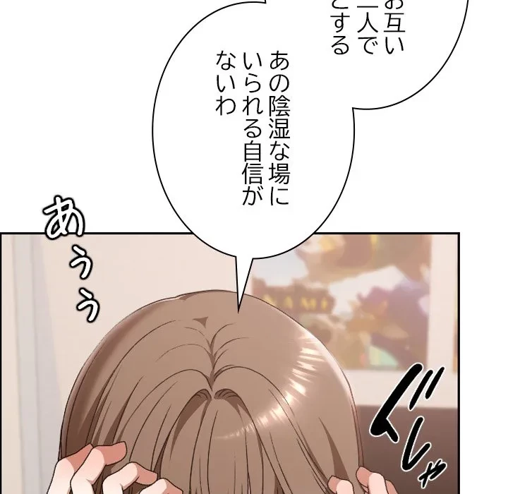 大学では秘密だからねッ！ 第24話 - 49