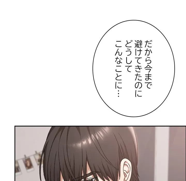 大学では秘密だからねッ！ 第24話 - 51