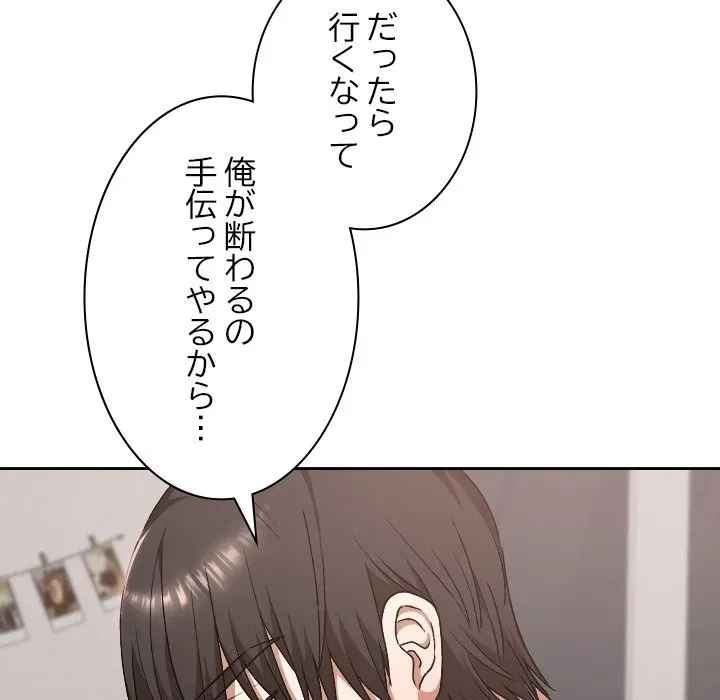 大学では秘密だからねッ！ 第24話 - 53