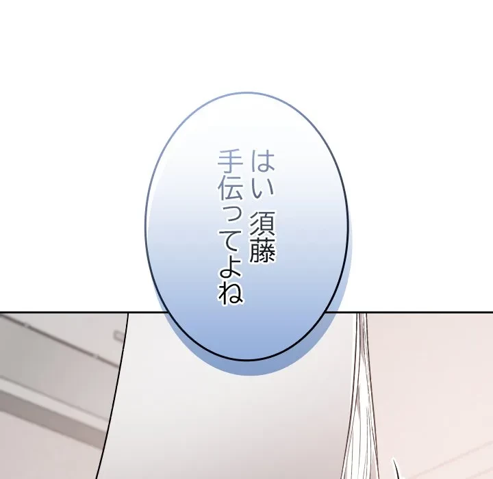 大学では秘密だからねッ！ 第24話 - 59